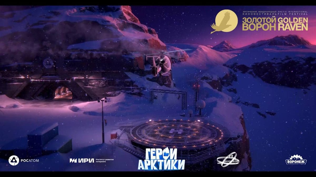 «Герои Арктики» в конкурсе фестиваля «Золотой ворон»!