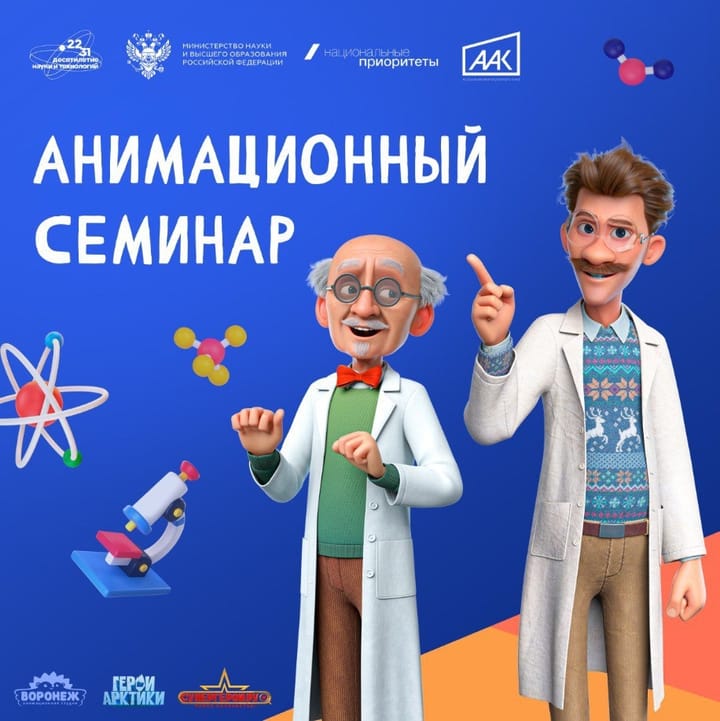 Владимир Николаев представил новые проекты студии на анимационном семинаре